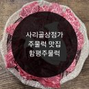 함평주물럭