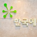 한국예탁결제원