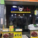 오박사왕족발 이미지