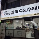 은정칼국수 | 대전 두부두루치기 묵은정칼국수&amp;수제비