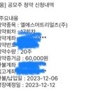 엘에스머트리얼즈 매도 후기