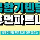 원탑렌탈 이미지