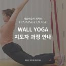 [삼성동] 월요가 자격증 : 일반 요가와는 다릅니다 체형교정에 적합한 운동!! 이미지