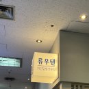 [보라매병원역] 보라매공원 텐동전문점 &#39;류우텐&#39; 내돈내먹 후기