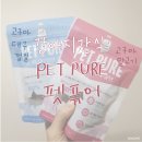 퓨어펫(pure pet) 이미지
