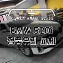 BMW 전면유리돌빵 추워지기 전에 수리받으세요~ 이미지