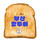 이마트24초량상해점 | 11월 27일, 서면&#39;부경대