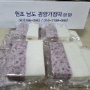 두암원조광양기정떡집