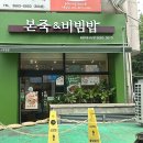 본죽&비빔밥 등촌3동 성당점 네이버블로그