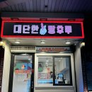 창원 용호동 탕후루 대단한탕후루 용지호수점 솔직 후기