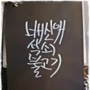 배신애석쇠불고기