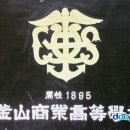 개성고등학교 이미지