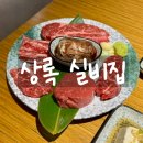 실비집 | 선릉역 회식하기 좋은 소고기 맛집 &#39;상록 실비집&#39; 후기(+메뉴)