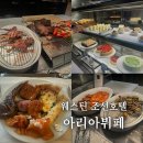 조선 존맛 | 웨스틴 조선호텔 아리아 뷔페 생각보다 괜찮은데? 평일 디너 후기