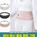 자유로운 두손!! 에어 메쉬 러닝 플립 벨트 이미지