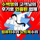 부산진구컴퓨터수리 이미지