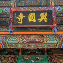 흥국사길 | 이번 주말 단풍놀이 어디 갈까? 북적이지 않는 서울 근교 단풍 명소, &#39;고양 흥국사&#39;