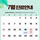 2026년 7월 진료일정 안내│마포탑안과의원
