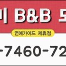 모텔봄날 이미지