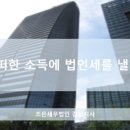조은세무법인강남지사