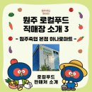 원주축산농협하나로마트