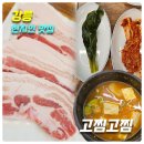 입암２주공슈퍼 | [강릉현지인맛집] 고찜고찜_위치,주차,메뉴,가격,후기(삼겹살,된장찌개)