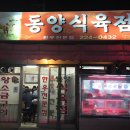 동양식육점 이미지