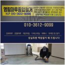 남양주 화도읍 마루철거 푸른솔삼신아파트