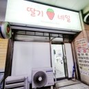 딸기네일 | [홍대속눈썹] 홍대 딸기네일 속눈썹펌 후기, 눈모양에 맞게 자연스럽게 디자인해준 곳