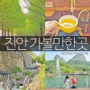용담호보이는길 | 전북 진안 여행지 추천 진안고원 스마트관광주민증 할인 받고 가볼만한곳