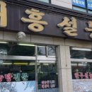 대흥설농탕 이미지