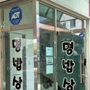 지에스25 화성남양점 | 남양읍맛집 명밥상 현지인들이 찾는 생선구이 화성밥집