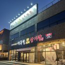 이우철한방누룽지삼계탕 | 평택 만세로 이우철 한방누룽지삼계탕 솔직후기