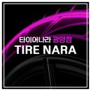 ㈜도개미쉐린타이어 | 미쉐린타이어 파일럿 스포츠 5 타이어