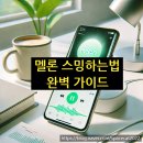 멜론 스트리밍 방법과 곡리스트 이미지