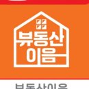 이음부동산중개사무소 이미지