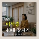 동의부부한의원 | 수원 이석증 40대에 갑자기 찾아온 어지럼증 치료를 위해 한의원 방문한 후기