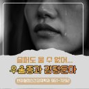 서대구정신건강의학과의원 | 대구 감정둔마와 우울증. 슬퍼도 눈물이 나지 않는 감정 표현 억제... 나는 어디에 해당할까?