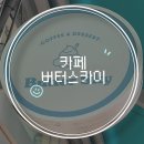 버터스카이 | 수원 매탄동 휘낭시에 디저트 맛집 버터스카이 내돈내산 후기