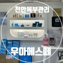 에스프라자 | 청당동에스테틱 복부케어 | 인비덤맥스 효과 시간 우아에스떼 주차 가격