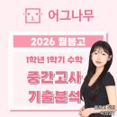 월봉고 | [어그나무] 월봉고 1-1 중간고사 수학 시험 후기