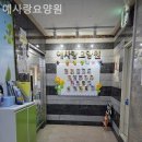 예사랑내과의원 | 인천 남동구 요양원 예사랑요양원 이용 안내