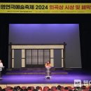 2024 통영연극예술축제 이미지