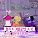 청주CBS 새봄맞이 음악회 | 청주시3월공연 아이와함께가볼만한 곳 정보