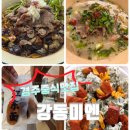 경주황리단길맛집/경주중식맛집[강동미엔]강동부추짜장, 백짬뽕, 고기튀김 먹은 후기