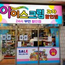 아이스애시앙점