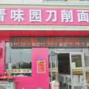 청양 칼국수 이미지