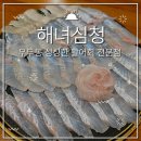 해녀심청