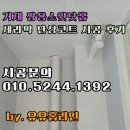 법원북로 | 거제 쌍용스윗닷홈 세라믹 탄성코트 시공 후기 유유홈라인