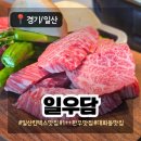 씨유 일산우인점 | [경기/일산] 일우담: 일산 킨텍스 No.1 맛집 (1++ NO.9 한우, 식사메뉴까지 완벽했던 후기)